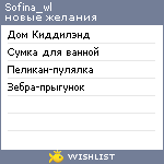 My Wishlist - sofina_wl