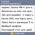 My Wishlist - sofiskif