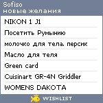 My Wishlist - sofiso