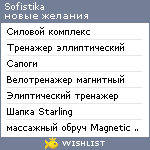 My Wishlist - sofistika