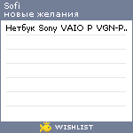 My Wishlist - sofiwish