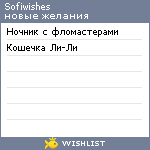 My Wishlist - sofiwishes