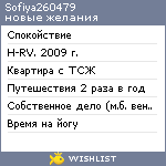 My Wishlist - sofiya260479