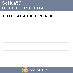 My Wishlist - sofiya59