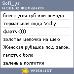 My Wishlist - sofiya84