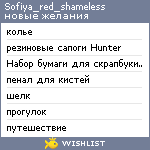 My Wishlist - sofiya_red_shameless