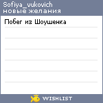 My Wishlist - sofiya_vukovich