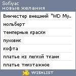 My Wishlist - sofiyac