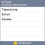 My Wishlist - sofiyak