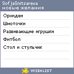 My Wishlist - sofjasnitsareva