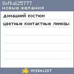 My Wishlist - sofka125777