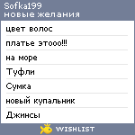 My Wishlist - sofka199