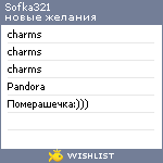 My Wishlist - sofka321