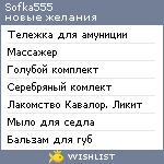 My Wishlist - sofka555