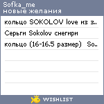My Wishlist - sofka_me