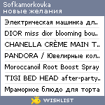 My Wishlist - sofkamorkovka