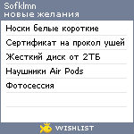 My Wishlist - sofklmn