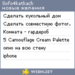 My Wishlist - sofo4katkach