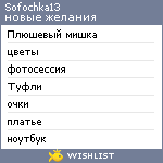 My Wishlist - sofochka13