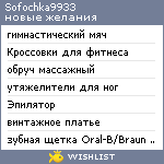 My Wishlist - sofochka9933