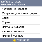 My Wishlist - sofochka_2020