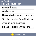 My Wishlist - sofochkina