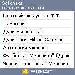 My Wishlist - sofonaks