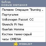 My Wishlist - sofron