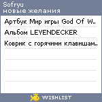 My Wishlist - sofryu