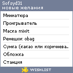 My Wishlist - sofsyd31