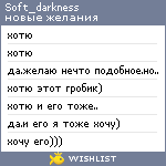 My Wishlist - soft_darkness