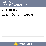 My Wishlist - softi4eg