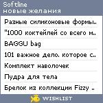 My Wishlist - softline