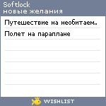 My Wishlist - softlock