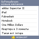 My Wishlist - softmushroom