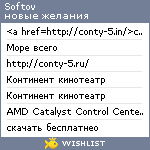 My Wishlist - softov