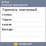 My Wishlist - sofus76