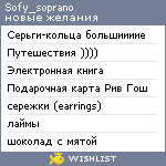 My Wishlist - sofy_soprano