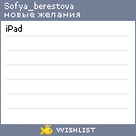 My Wishlist - sofya_berestova