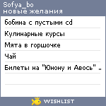 My Wishlist - sofya_bo