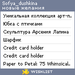 My Wishlist - sofya_dushkina