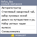 My Wishlist - sofya_ilya