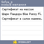 My Wishlist - sofya_p