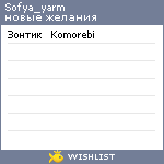 My Wishlist - sofya_yarm