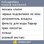 My Wishlist - sofyagrishina