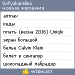 My Wishlist - sofyakarelina