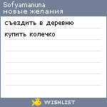 My Wishlist - sofyamanuna