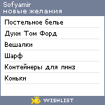 My Wishlist - sofyamir