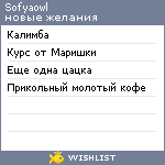 My Wishlist - sofyaowl