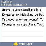 My Wishlist - sofyaso